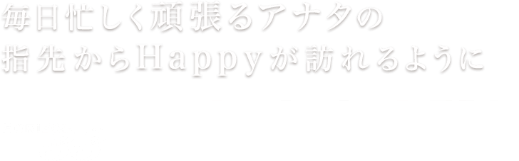 リラックスできるプライベートネイルサロン